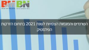 ייצור תבניות פלסטיק